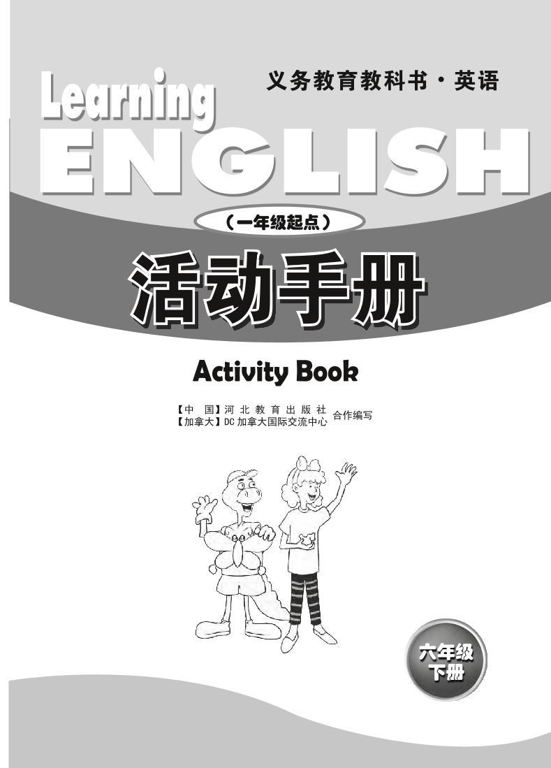 冀教版（一年级起点）英语 六年级下册 活动手册 Unit1-302