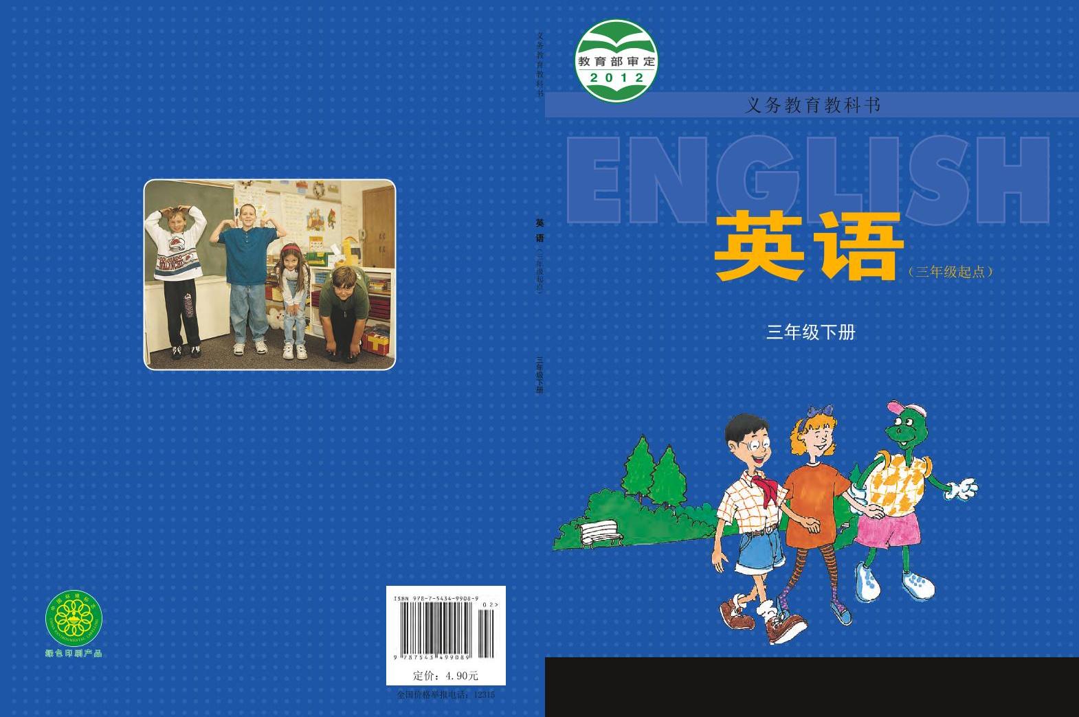 冀教版三年级起点英语三年级下册电子课本2022高清pdf电子版