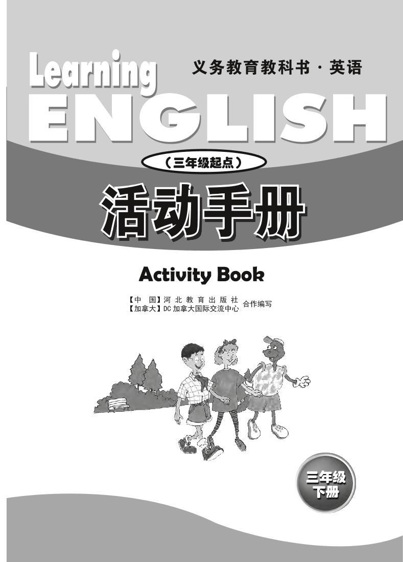 冀教版（三年级起点）英语 三年级下册 活动手册 Unit1-302