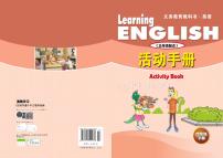 冀教版（三年级起点）英语 四年级下册 活动手册 Unit1-3