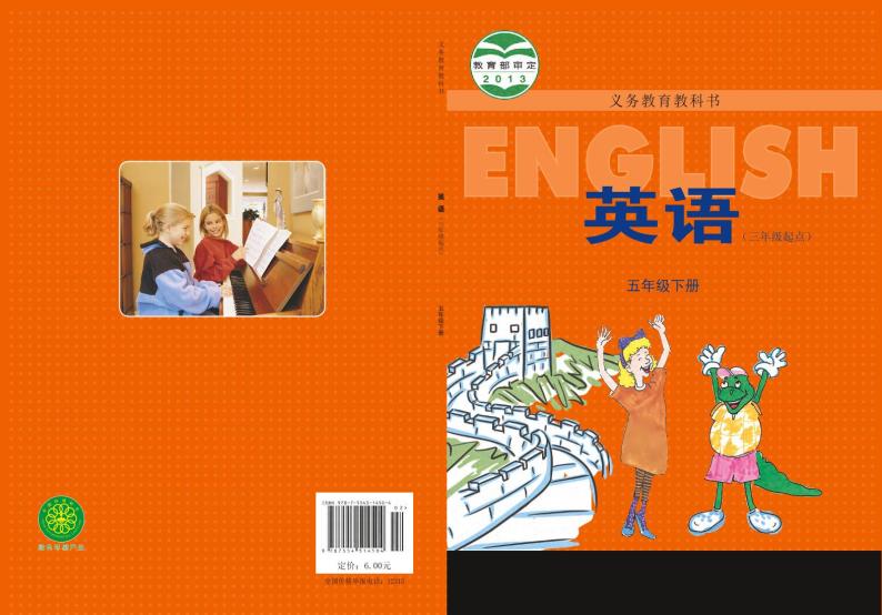 冀教版（三年级起点）英语五年级下册电子课本2023高清PDF电子版01