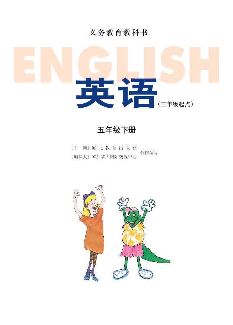 冀教版（三年级起点）英语五年级下册电子课本2023高清PDF电子版02