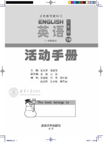 清华版 英语（一年级起点）三年级下册 活动手册