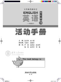 清华版 英语（一年级起点）四年级下册 活动手册