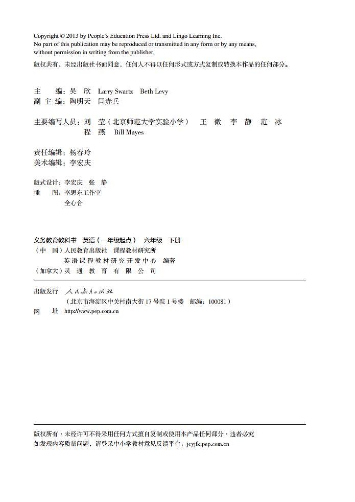 人教版(新起点)英语六年级下册电子教材2023高清PDF电子版03