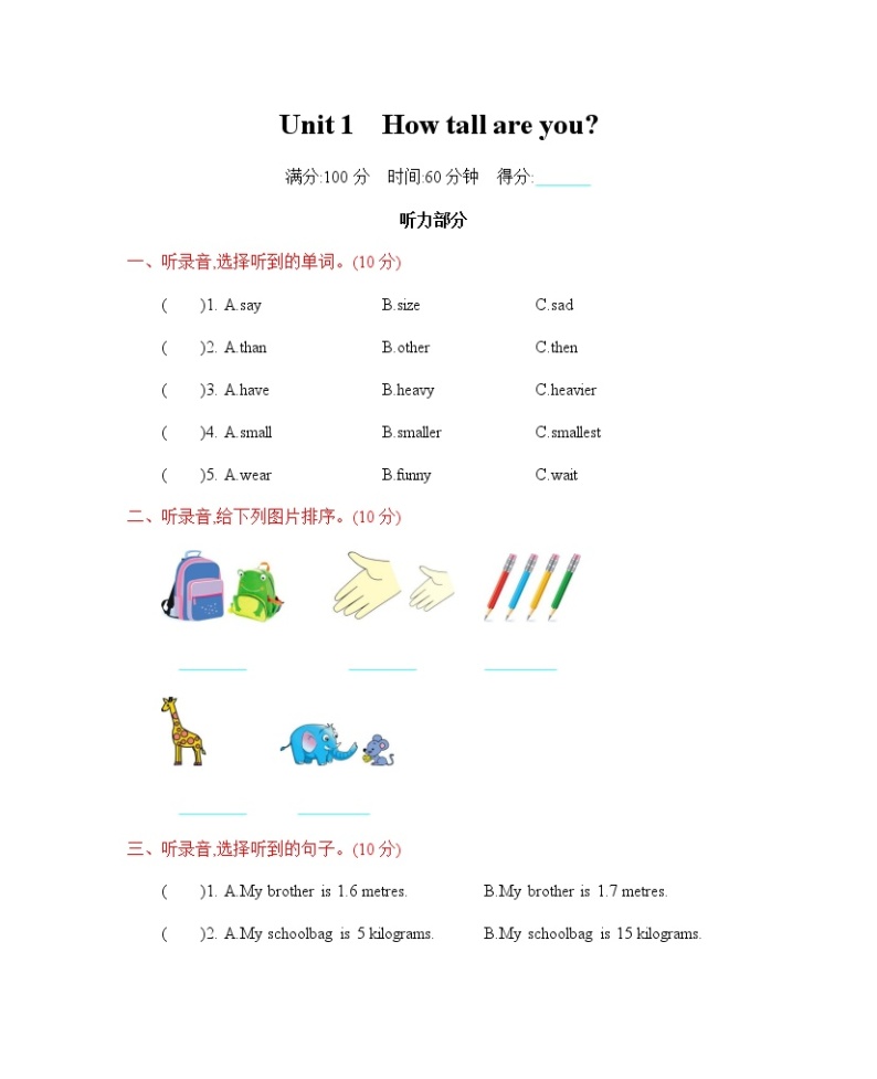 Unit 1 How tall are you 单元测试卷01