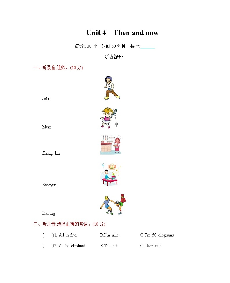 Unit 4 Then and now 单元测试卷01