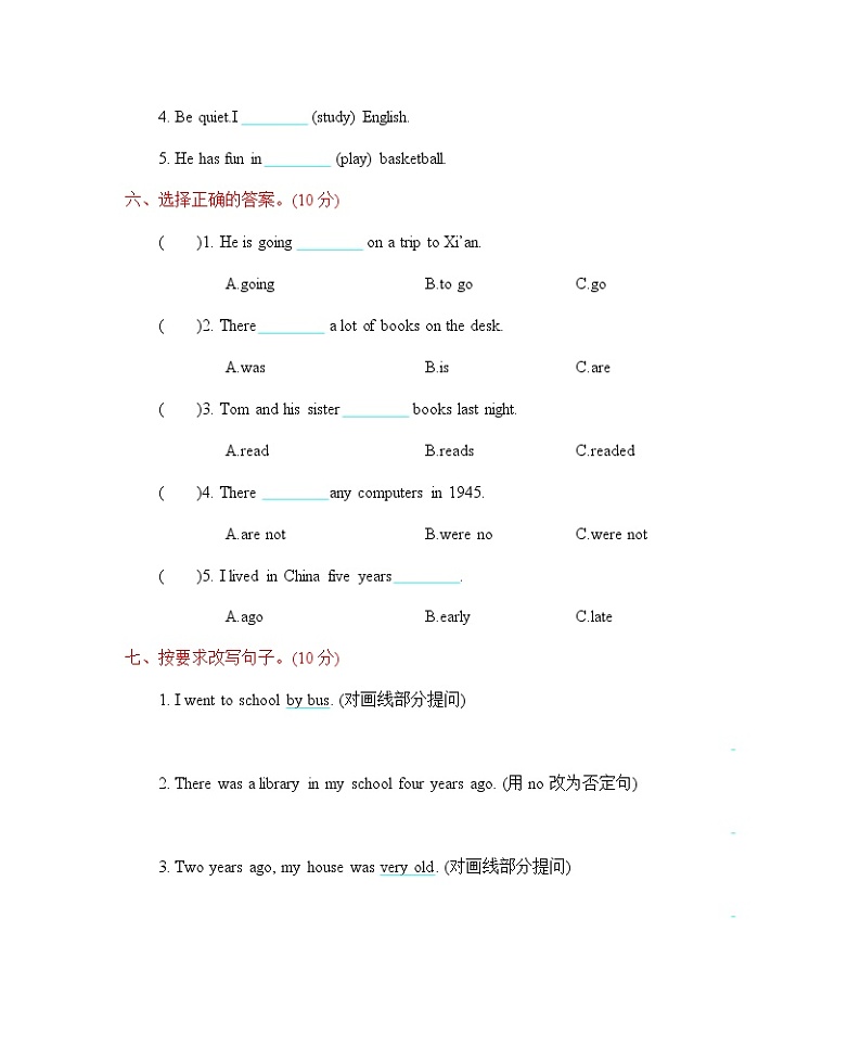 Unit 4 Then and now 单元测试卷03