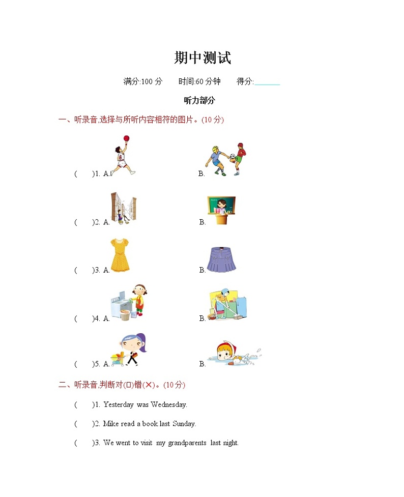 人教版六年级下册 期中测试卷01