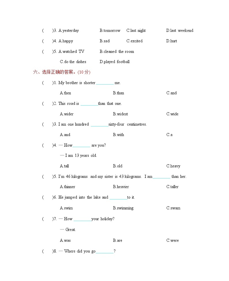 人教版六年级下册 期中测试卷03