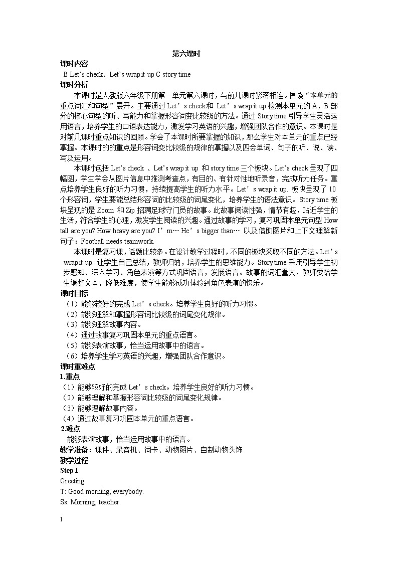 Unit 1 How tall are you 第六课时 教案01