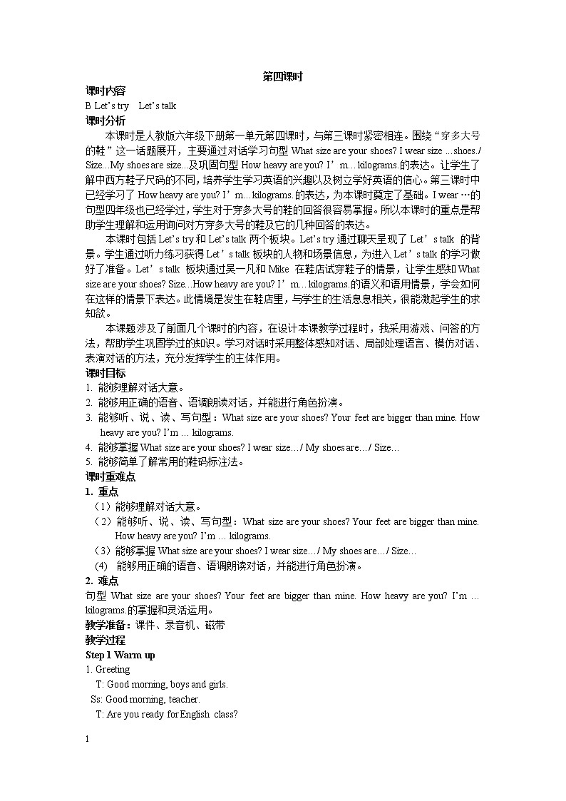 Unit 1 How tall are you 第四课时 教案01