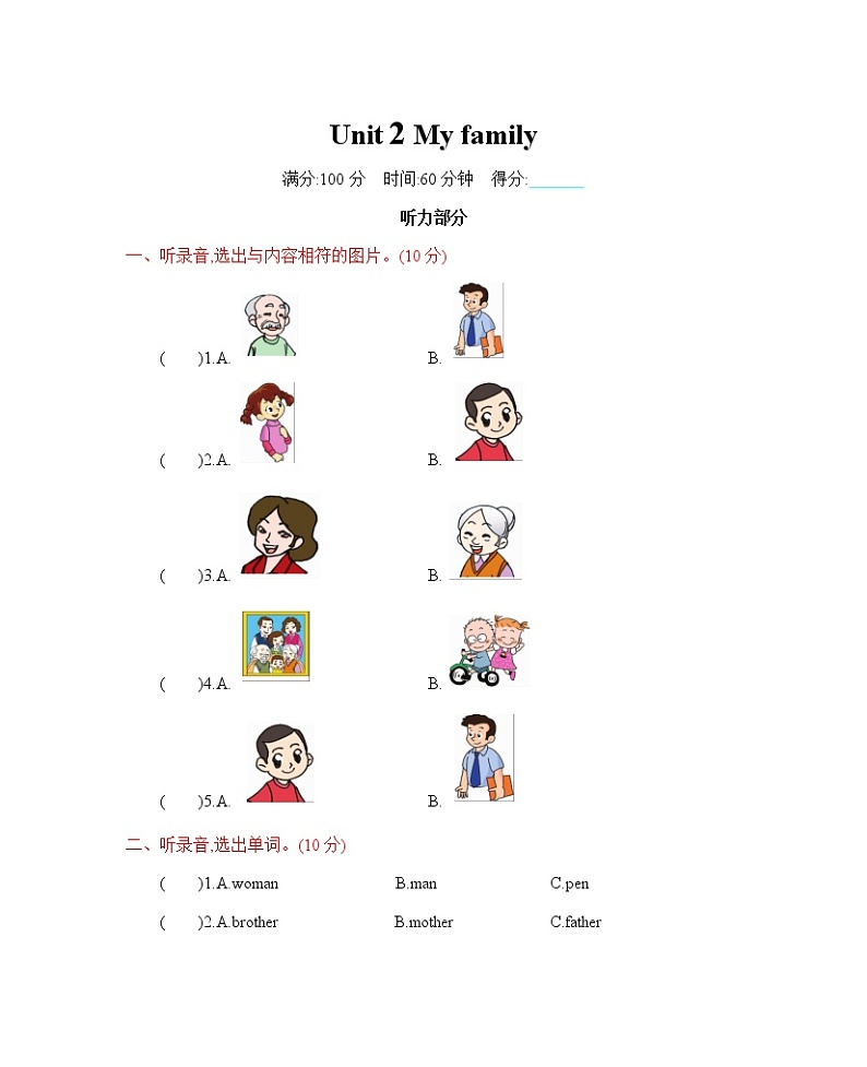 人教版(三起)三年级下册 Unit 2 单元测试卷(含答案)01