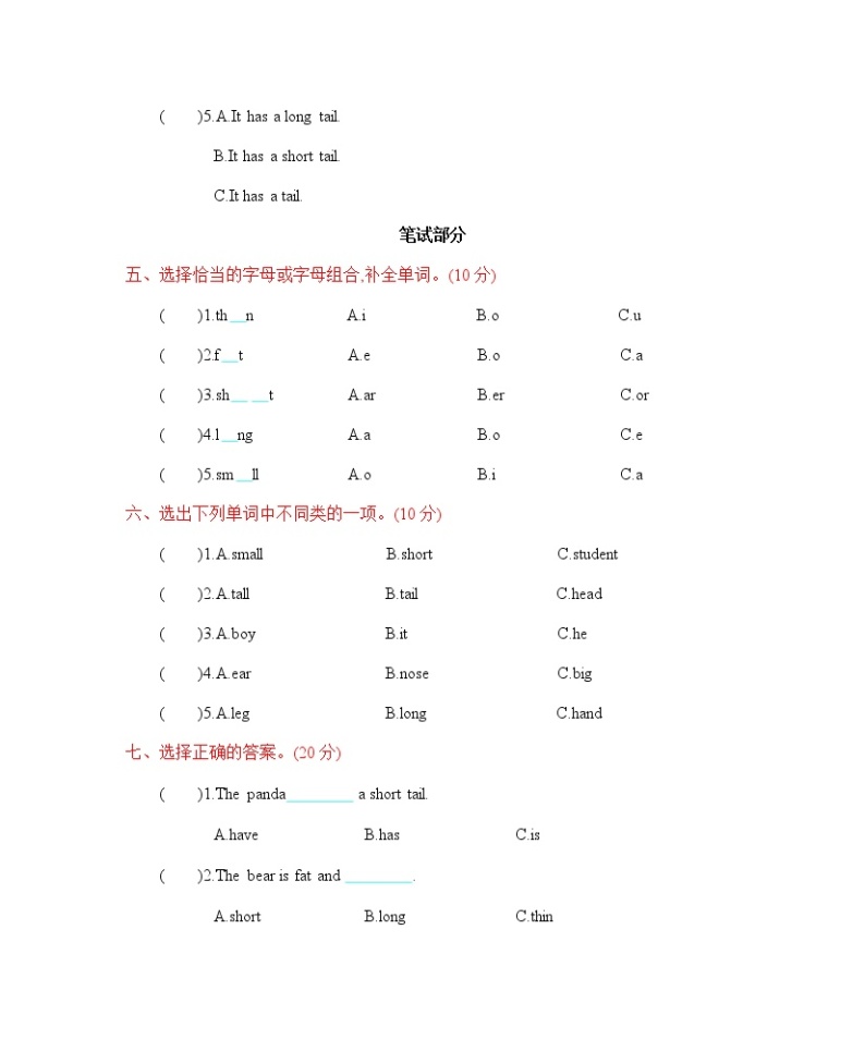 人教版（三起）三年级下册 Unit 3 单元测试卷（含答案）03