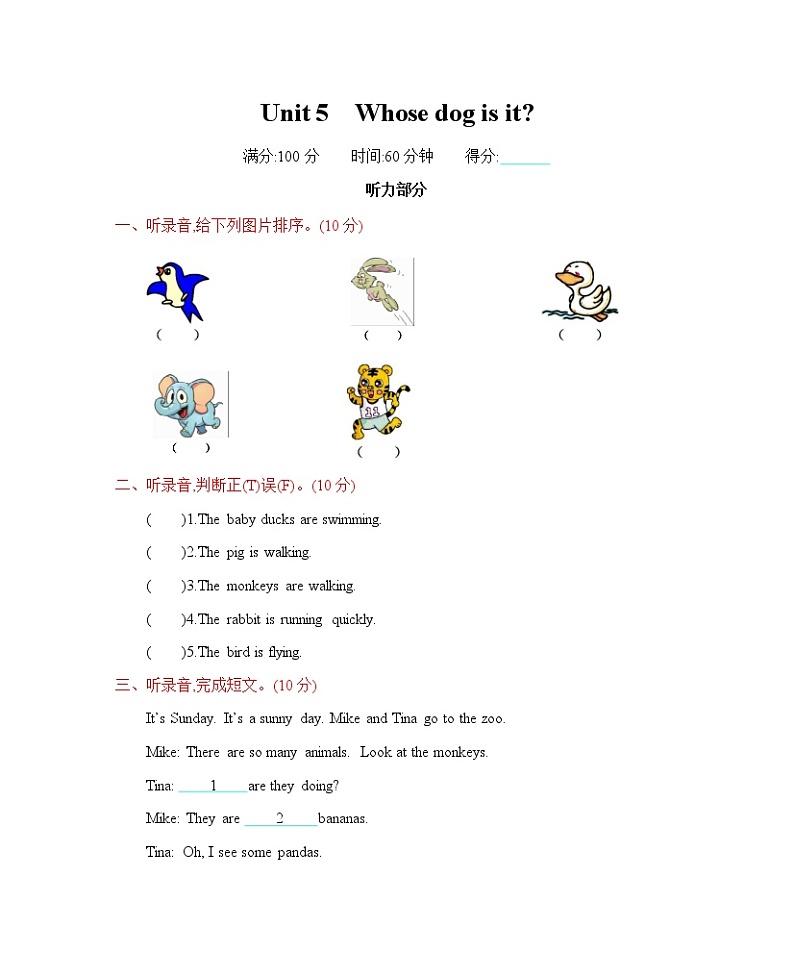 人教版(三起)五年级下册 Unit 5 单元测试卷01