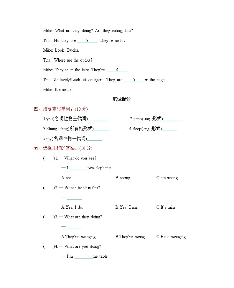 人教版(三起)五年级下册 Unit 5 单元测试卷02