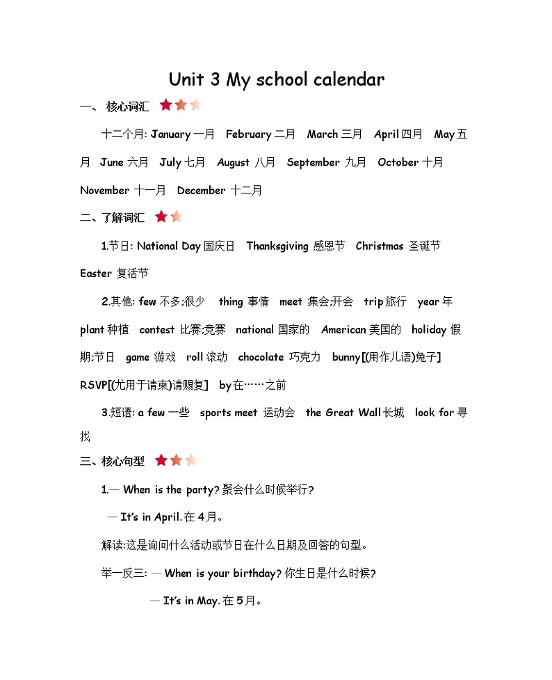 人教版(三起)五年级下册 Unit 3 知识清单01