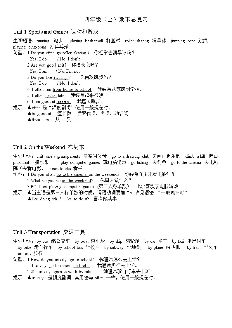人教版(新起点)四年级上册英语期末总复习 学案01
