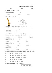 小学英语人教版 (PEP)三年级下册Unit 3 At the zoo综合与测试精品单元测试课堂检测