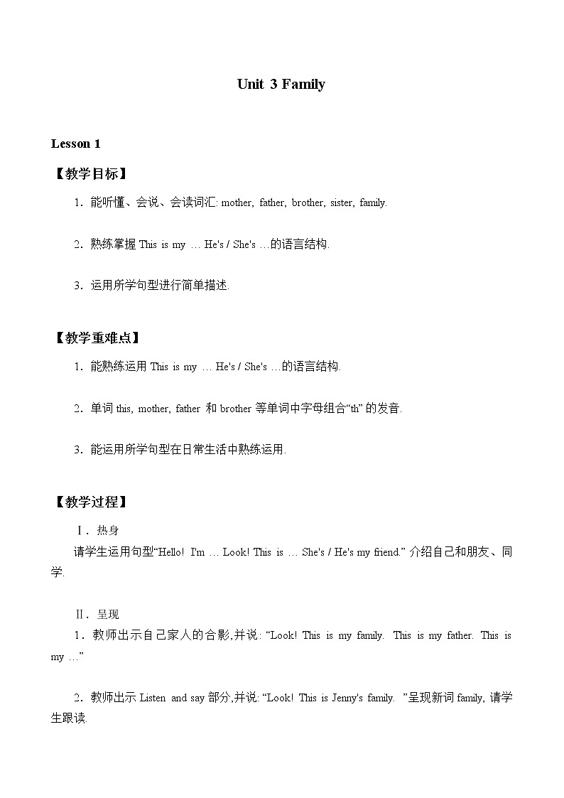Unit 3 Lesson 1 This is My Monther 教案第1页