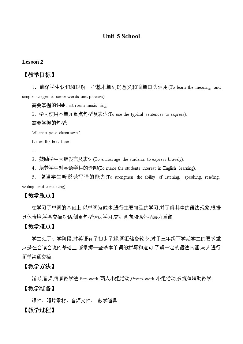 Unit 5 Lesson 2  It's on the first floor   教案01