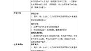 重庆大学版六年级上册Lesson 3免费教案