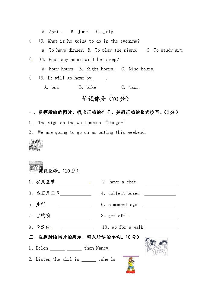 【沪教牛津版（三起）】六年级下册英语 小升初英语试题02