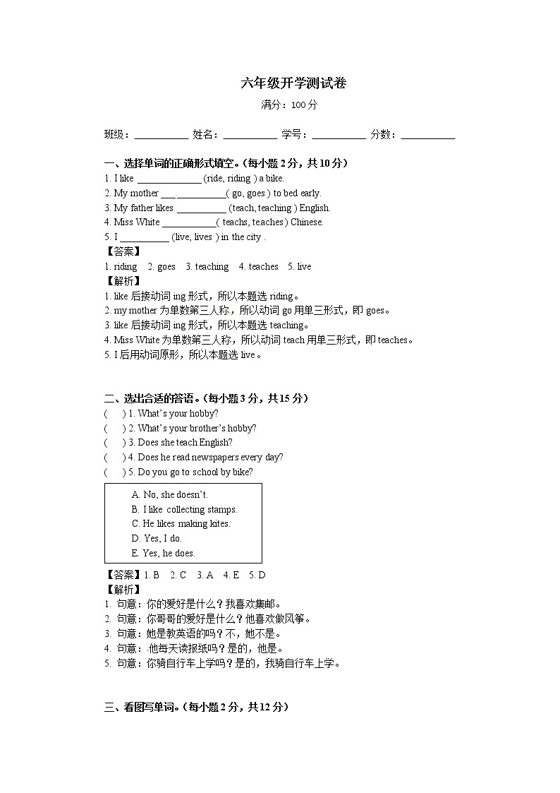 【沪教牛津版（三起）】六年级下册英语 英语第1套 试卷01