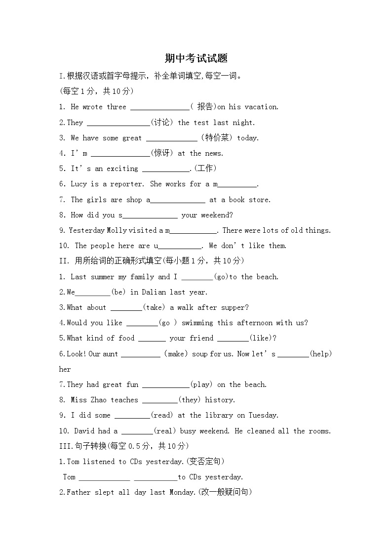 【沪教牛津版（三起）】六年级下册英语 期中考试试题（二）01