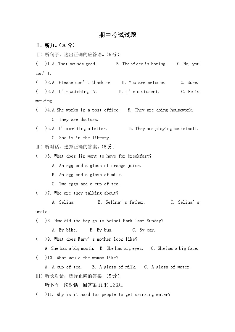 【沪教牛津版（三起）】六年级下册英语 期中考试试题01