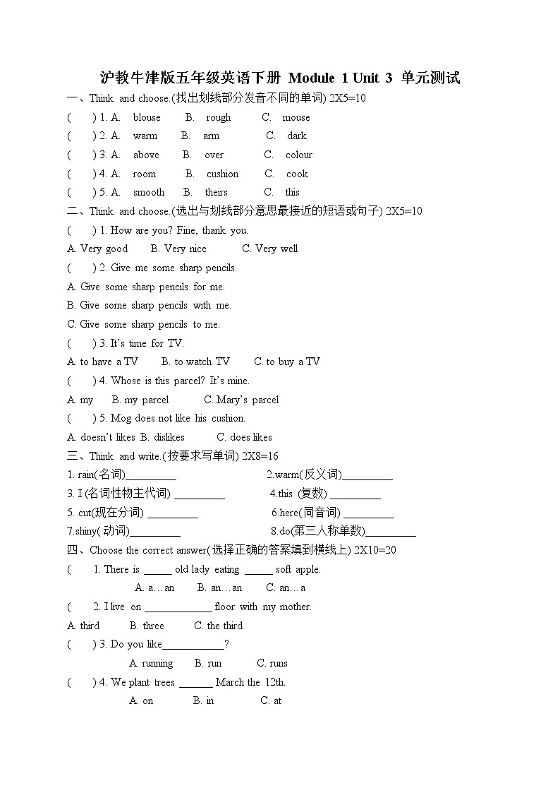 【滬教牛津版（三起）】五年級下冊英語 Module 1 Unit 3 單元測試第1頁