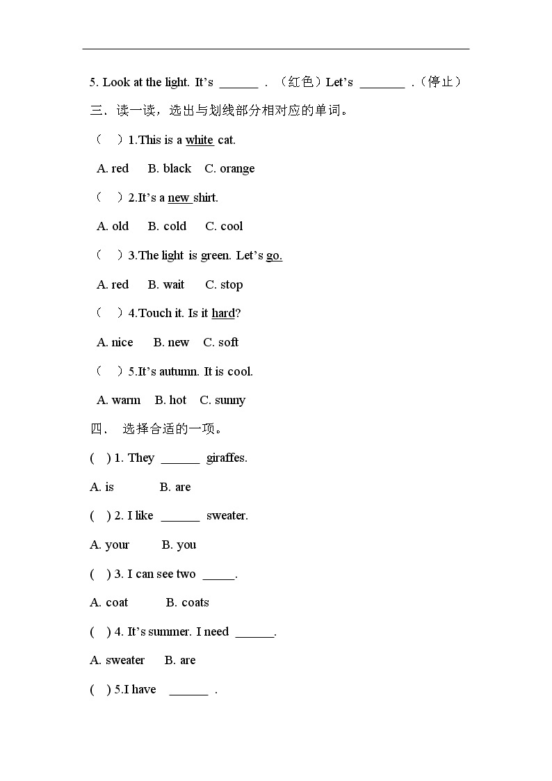 沪教版英语小学二年级下册第九单元测试卷(含答案）03