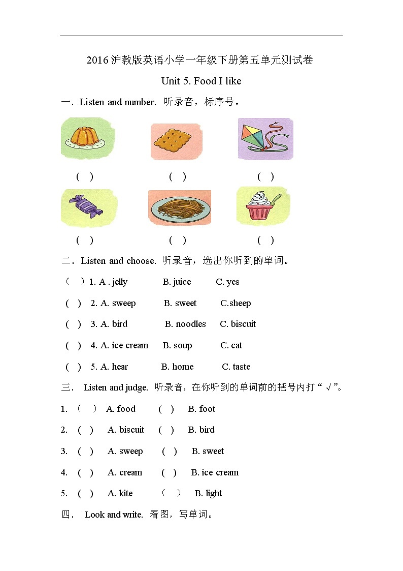 沪教版英语小学一年级下册第五单元测试卷(含答案)第1页