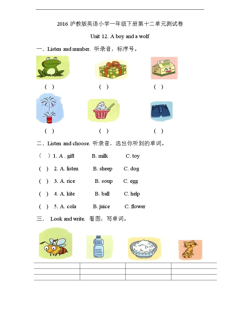 沪教版英语小学一年级下册第十二单元测试卷(含答案)