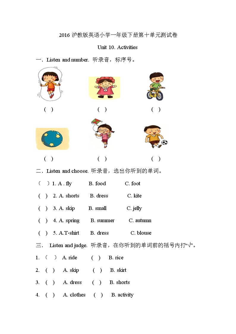 沪教版英语小学一年级下册第十单元测试卷(含答案）01