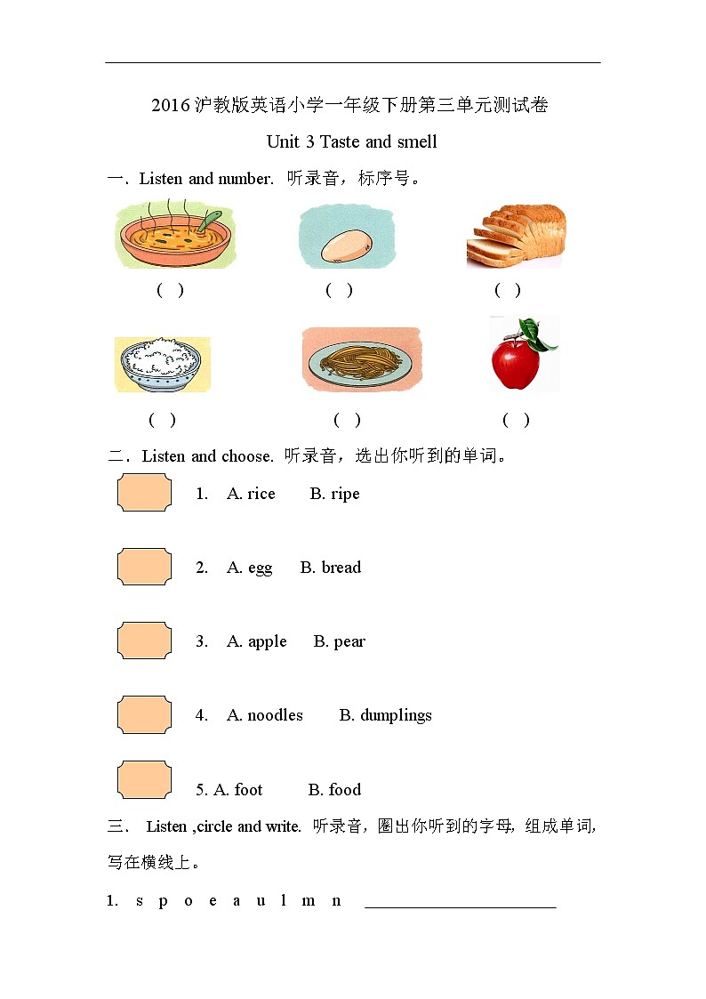 沪教版英语小学一年级下册第三单元测试卷(含答案)第1页