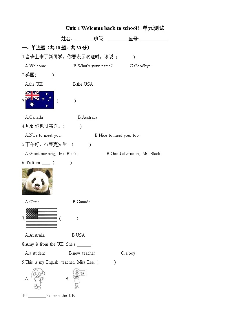 人教PEP版三年级英语下册-Unit 1 Welcome back to school!单元测试(含答案)第1页