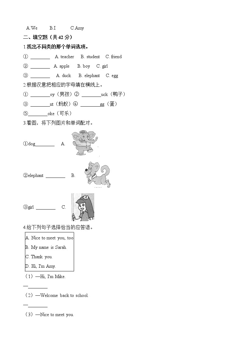 人教PEP版三年级英语下册-Unit 1 Welcome back to school!单元测试(含答案)第2页