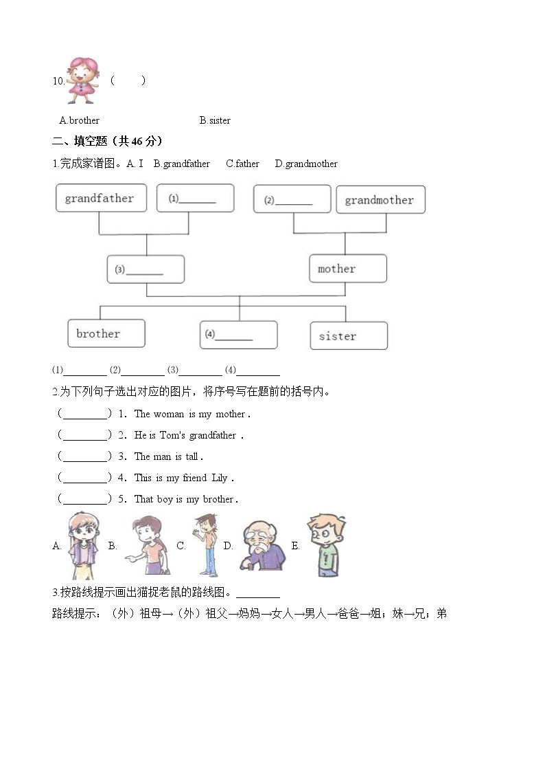 人教PEP版三年级英语下册-Unit 2 My family 单元测试（含答案）02