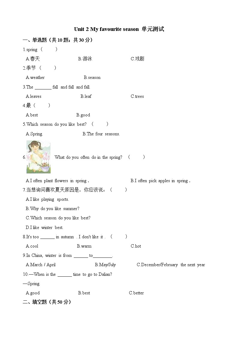 人教PEP版五年级英语下册-Unit 2 My favourite season 单元测试(含答案)01