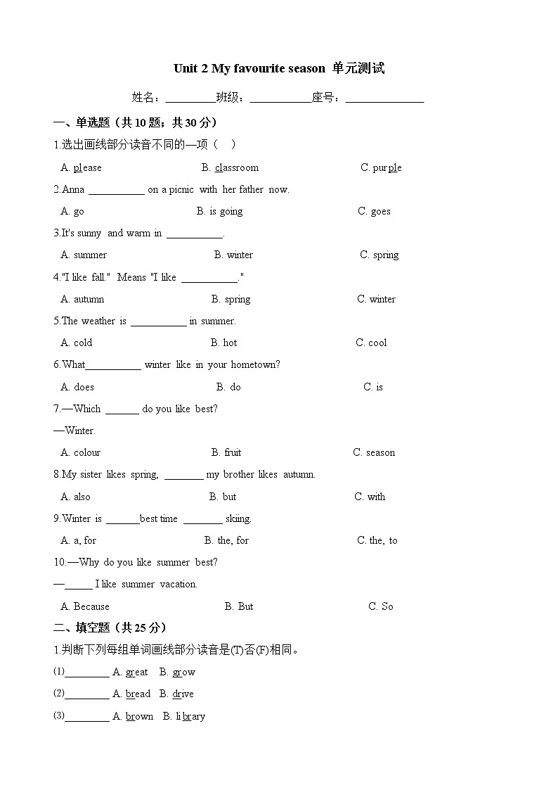 五年级英语下册单元测试-Unit 2 My favourite season -人教PEP版 (word版含答案)01