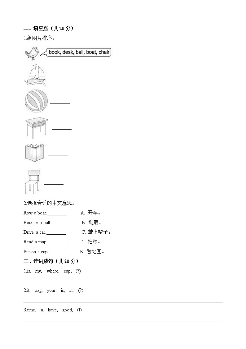 三年级英语下册-Unit 4 Where is my car 单元测试- 人教PEP版 (word版含答案)02