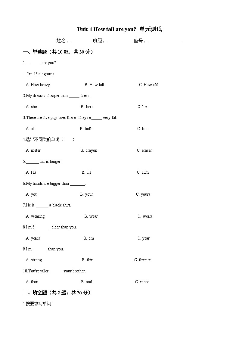 六年级英语下册-Unit 1 How tall are you 单元测试-人教PEP版 (word版含答案)01