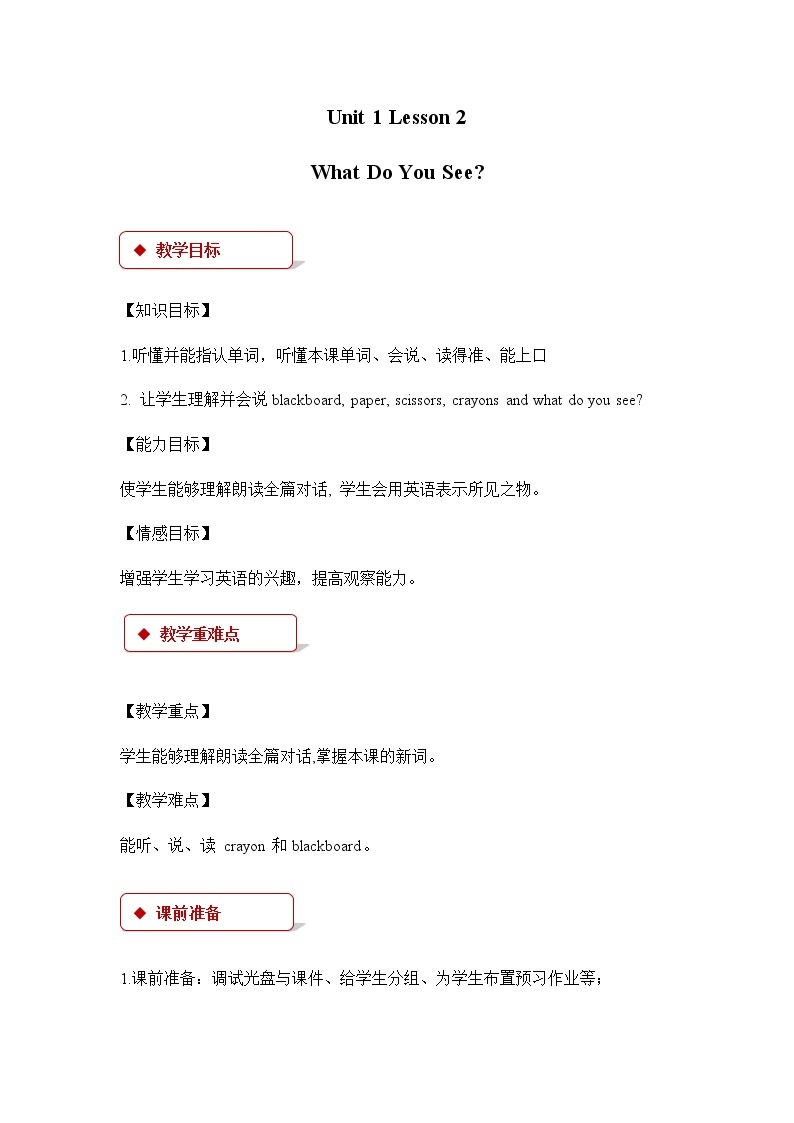Unit 1_Lesson 2_What Do You See_教案01