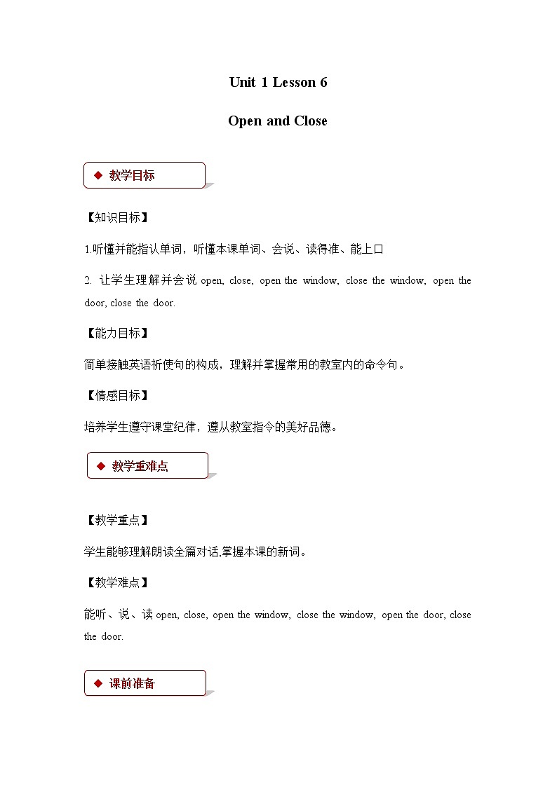 冀教版英语(一起)二年级下册Unit 1 Lesson 6 Open and Close 教案01