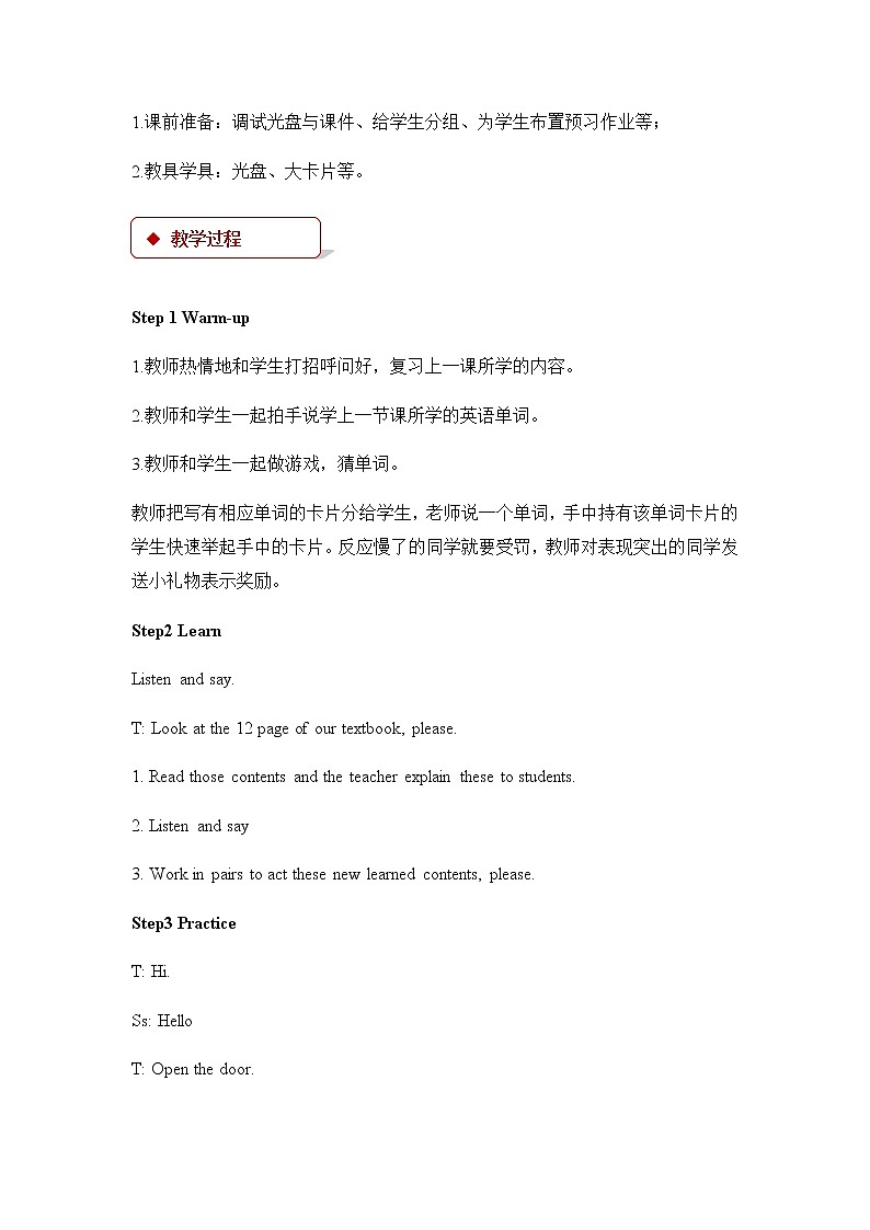 冀教版英语(一起)二年级下册Unit 1 Lesson 6 Open and Close 教案02