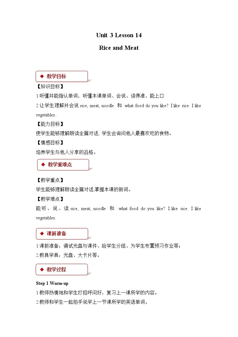 Unit 3_Lesson 14_Rice and Meat_教案01