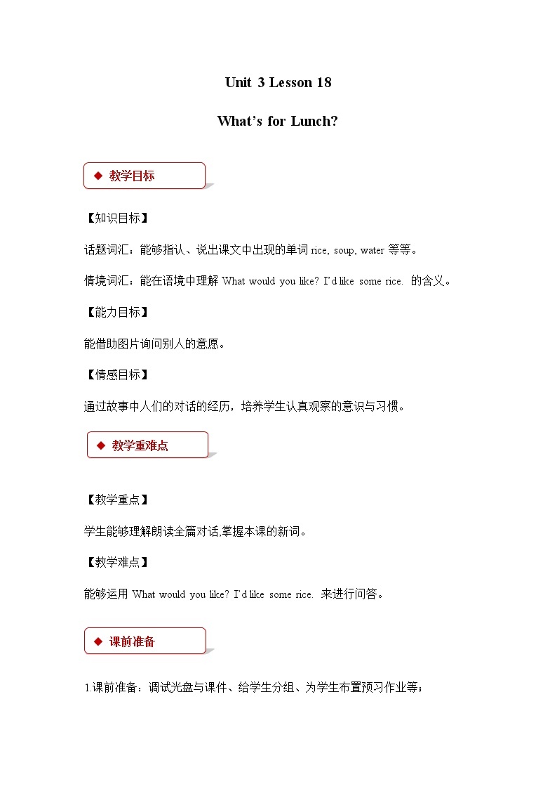 Unit 3_Lesson 18_What’s for Lunch_教案01