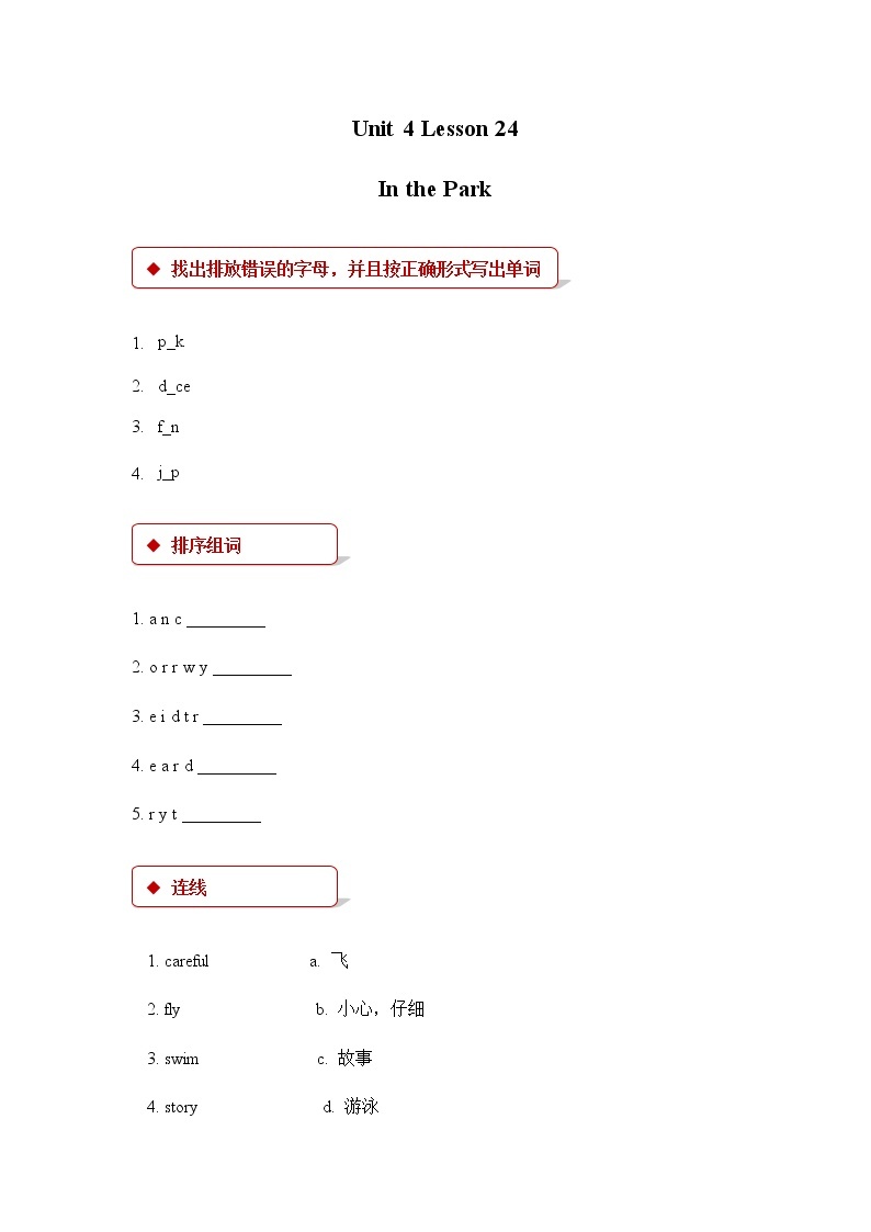 Unit 4_Lesson 24_In the Park_同步练习01