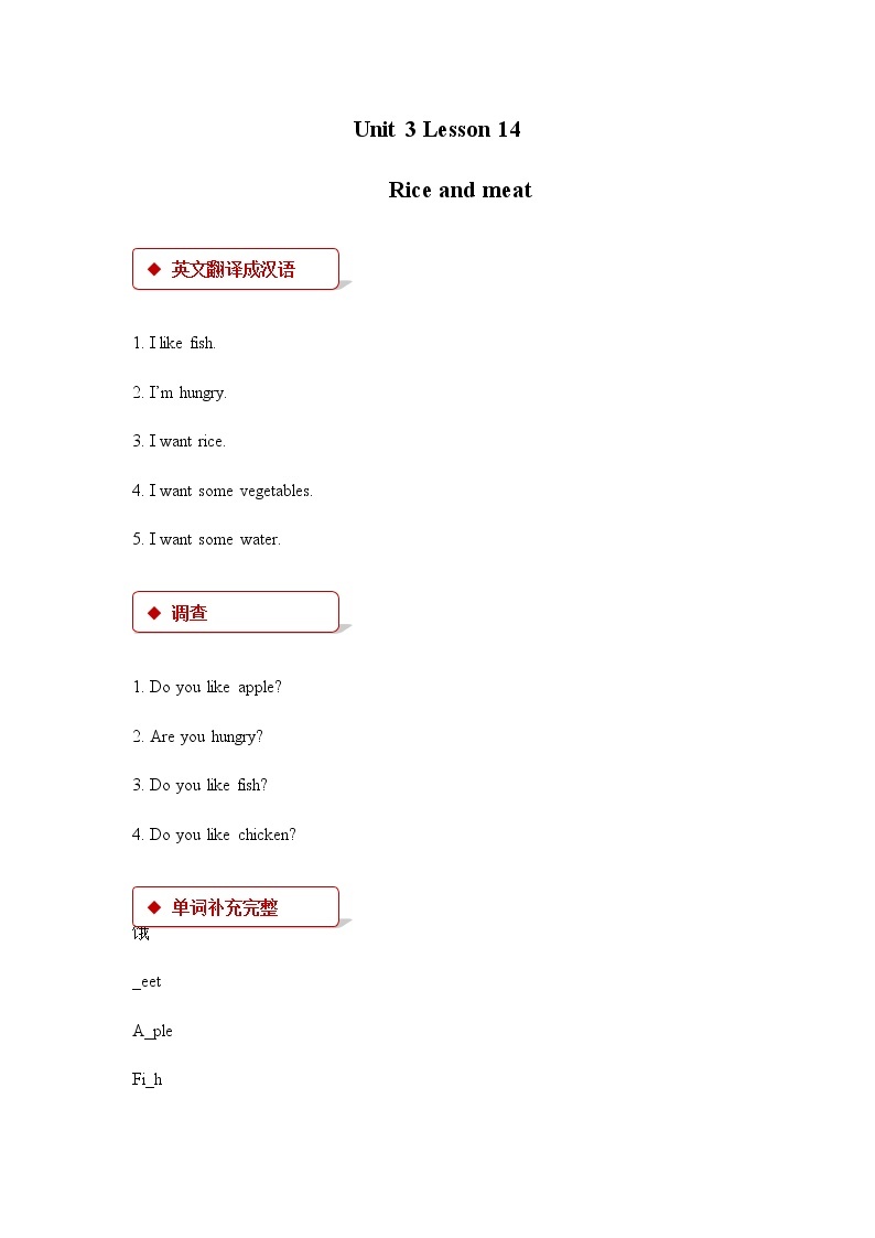 Unit 3_Lesson 14_rice and meat_同步练习01